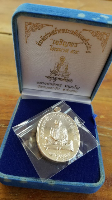 หลวงพ่อสาคร เจริญพรไตรมาส55 (ฟ้าผ่า) เนื้อเงิน หมายเลข246