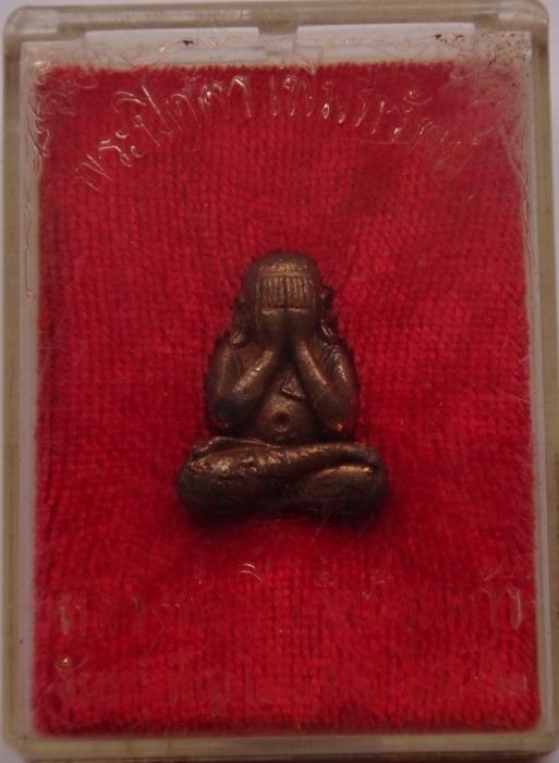 หลวงปู่เพิ่ม วัดป้อมแก้ว ชุดเพิ่มทรัพย์ ปี42 เคาะเดียว