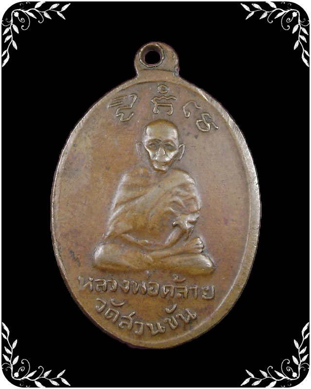 เหรียญหลวงปู่ทวด หลังหลวงพ่อคล้าย รุ่นเบตง