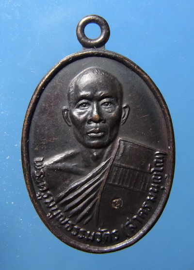 เหรียญหลวงพ่อสาครรุ่นแรก เคาะเดียว 