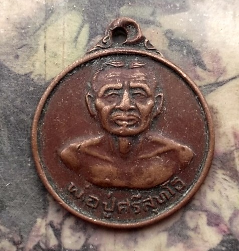 วัดใจเริ่ม 10 บาท กับ เหรียญกลมเล็ก หลวงปู่ศรีสุทโธ วัดคำโชนด อ.บ้านดุง จ.อุดรธานี   …AR150