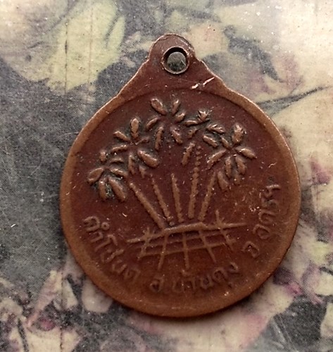 วัดใจเริ่ม 10 บาท กับ เหรียญกลมเล็ก หลวงปู่ศรีสุทโธ วัดคำโชนด อ.บ้านดุง จ.อุดรธานี   …AR150