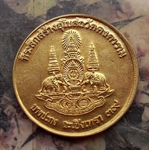 วัดใจเริ่ม 10 บาท กับ เหรียญสมเด็จจุลจอมเกล้าเจ้าอยู่หัว   …AR151