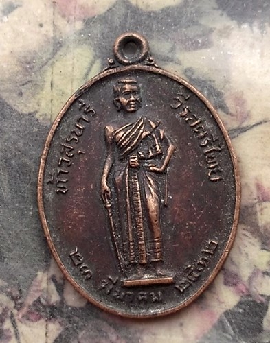 วัดใจเริ่ม 10 บาท กับ เหรียญท้าวสุรนารี ปี๓๒  …AR157