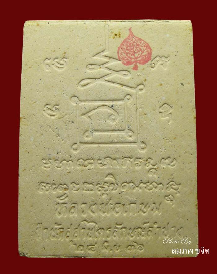 พระผงรูปเหมือนข้าวก้นบาตร ฝังตะกรุดเงิน-ติดจีวร (จัมโบ้รุ่นแรก) หลวงพ่อเกษม เขมโก ลำปาง ปี 2536 