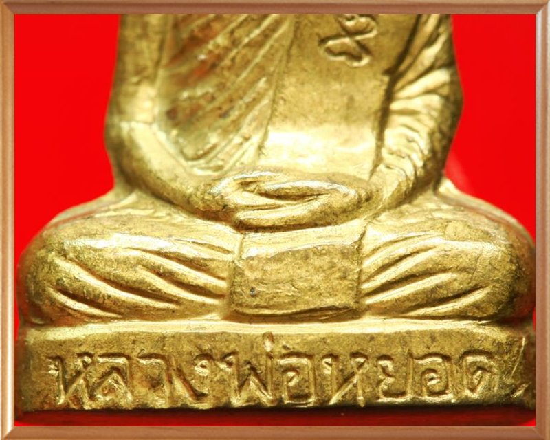 รูปเหมือนปั้ม รุ่นแรก หลวงพ่อหยอด วัดแก้วเจริญ จ.สมุทรสงคราม ปี ๒๕๓๔ 