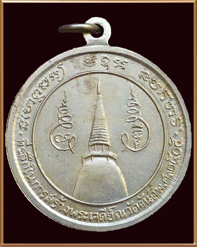 หลวงพ่อคล้าย วัดจันดี ปี๒๕๐๕ เนื้ออัลปาก้า