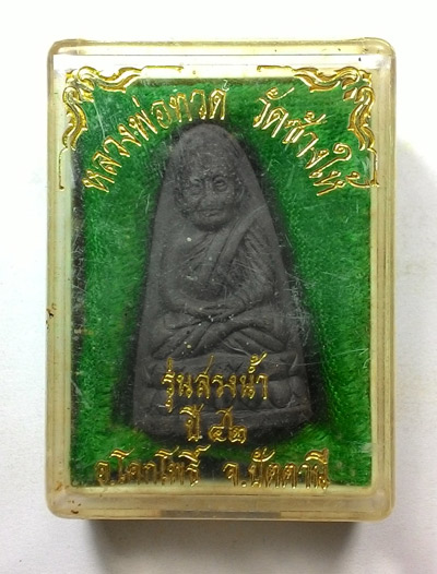 พระเนื้อว่าน พิมพ์ใหญ่ สรงน้ำ 42 หลวงปู่ทวด วัดช้างให้ อ.โคกโพธิ์จ.ปัตตานี พร้อมกล่องเดิมจากวัด 