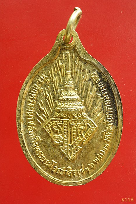 เหรียญสมเด็จพระบรมโอรสาธิราชฯ ทรงผนวช ปี21 วัดศีลขันธาราม
