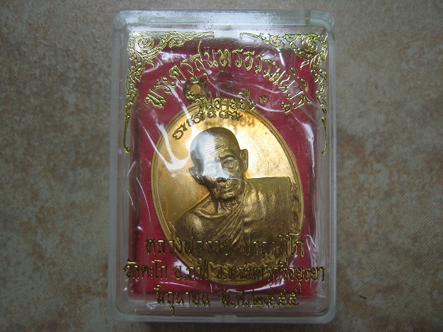 เหรียญหลวงพ่อรวย วัดตะโก อยุธยา อายุยืนปี2555 เนื้อสัตตะ หมายเลข9359