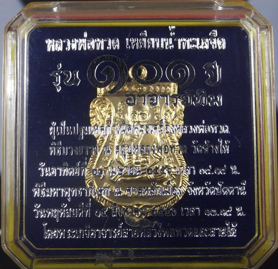 ***เคาะเดียว***101 ปี อาจารย์ทิมเสมาหน้าเลื่อนกะหลั่ยทองพ่นทราย โค๊ด ก ซีลเดิมไม่ผ่านการใช้งานครับ