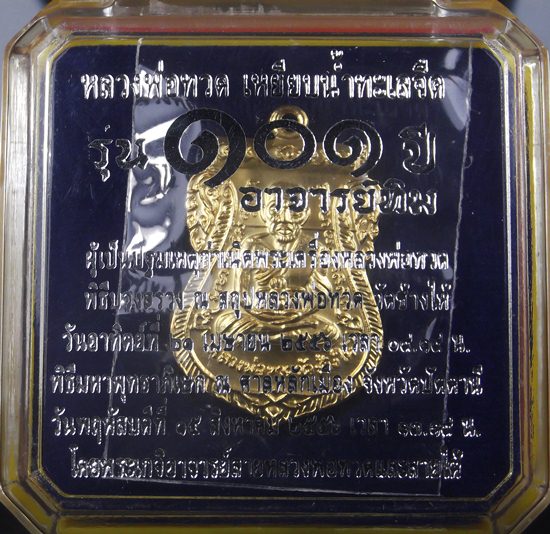 ***เคาะเดียว***101 ปี อาจารย์ทิมเสมาหน้าเลื่อนกะหลั่ยทองพ่นทราย โค๊ด ก ซีลเดิมไม่ผ่านการใช้งานครับ