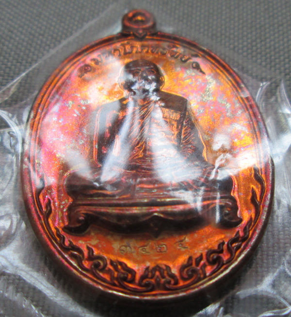 เหรียญมหาโภคทรัพย์ หลวงพ่อสาคร วัดหนองกรับ เนื้อทองแดงแก่ชนวน