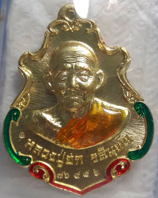 เหรียญปาดตาลสำเภาทอง หลวงปู่ฮก วัดราษฎร์เรืองสุข เนื้อฝาบาตรลงยา(โค๊ค ก)หมายเลข76986 พร้อมกล่องเดิม