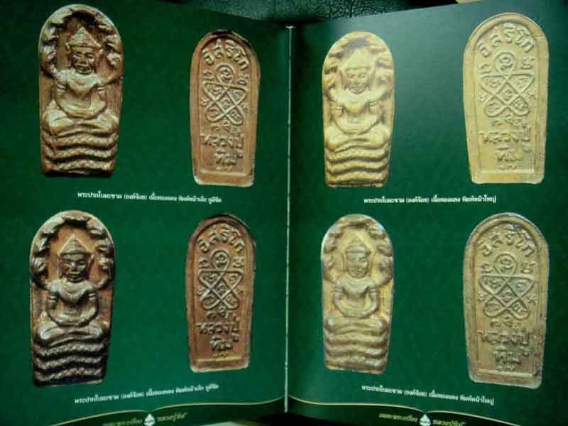 หนังสือ อมตะพระเครื่องหลวงปู่ทิม มือ1 ซีลเดิม เคาะเดียวค่ะ