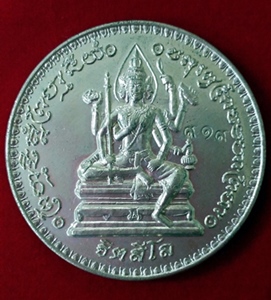 เหรียญพรหมจักรสีห์ หลวงปู่หมุน ฐิตสีโล รุ่น อายุยืน เนื้ออัลปาก้า ปี 2546