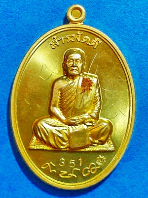 เหรียญ ลต.บุญหนา ธัมมทินโน รุ่น สารพัดดี (บน) เนื้อทองฝาบาตร ติดเกศา จีวร มีจาร หายาก (เคาะเดียว)