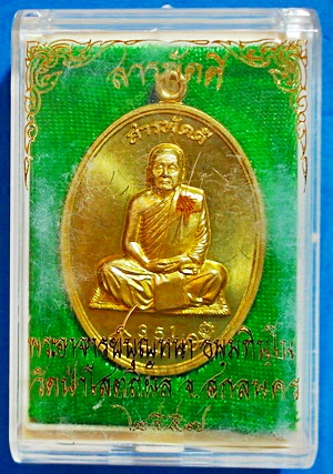 เหรียญ ลต.บุญหนา ธัมมทินโน รุ่น สารพัดดี (บน) เนื้อทองฝาบาตร ติดเกศา จีวร มีจาร หายาก (เคาะเดียว)