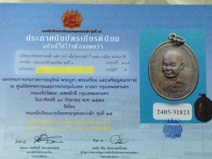 เหรียญพ่อท่านคลิ้ง วัดถลุงทอง หลัง ภปร. ปี 2521  "บล๊อคพศ.ขีด" ดีกรีรองแช้มป์ครับ
