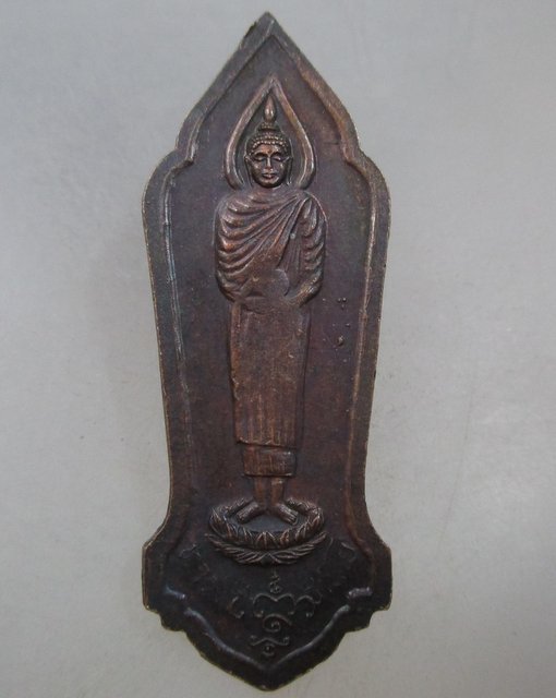 20 บาท เหรียญยืนหลวงพ่อพุธ วัดป่าสาลวัน