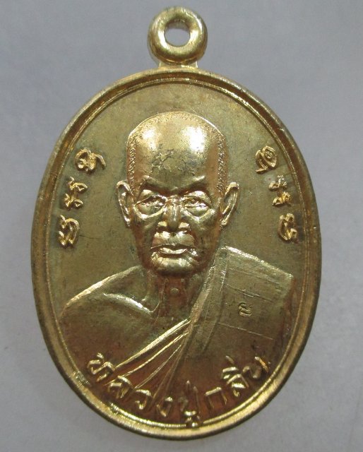 เหรียญหลวงปู่กลิ่น วัดบางปรือ จ ตราด ปี44 ฉลองอายุ ๙๕ ปี ตอกโค็ด