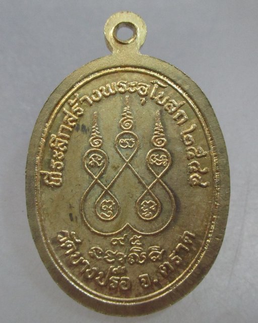 เหรียญหลวงปู่กลิ่น วัดบางปรือ จ ตราด ปี44 ฉลองอายุ ๙๕ ปี ตอกโค็ด