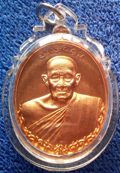 เหรียญหลวงพ่อรวย ปาสาทิโก รุ่นอายุยืน วัดตะโก จ.พระนครศรีอยุธยา ปี ๒๕๕๕