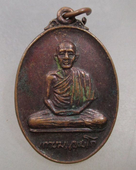 20 บาท เหรียญหลวงพ่อเกษม วัดพระธาตุดอนเต้า จ ลำปาง ปี๒๖