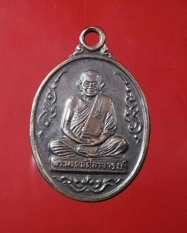 เหรียญหลวงปู่คร่ำ วัดวังหว้าจังหวัดระยองปี39 *****เคาะเดียว******