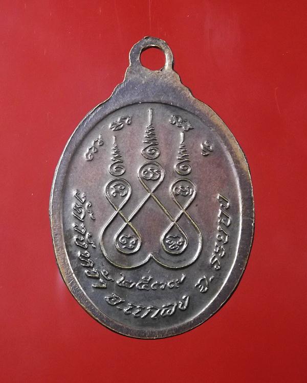 เหรียญหลวงปู่คร่ำ วัดวังหว้าจังหวัดระยองปี39 *****เคาะเดียว******