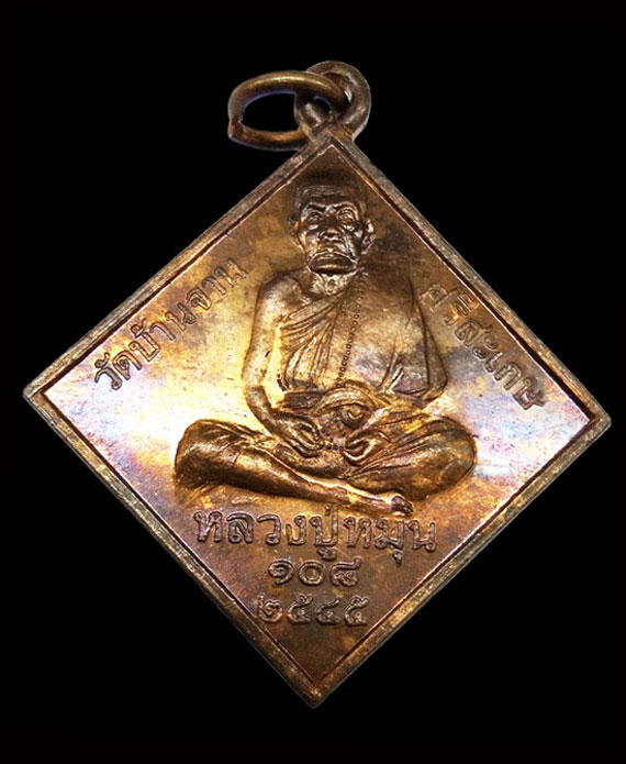 เหรียญมหาพรหมสี่หน้า หลวงปู่หมุน ฐิตสีโล รุ่นจักรพรรดิตราธิราช ปี45 เนื้อทองแดง ผิวสวยเดิมๆ ซองเดิม 