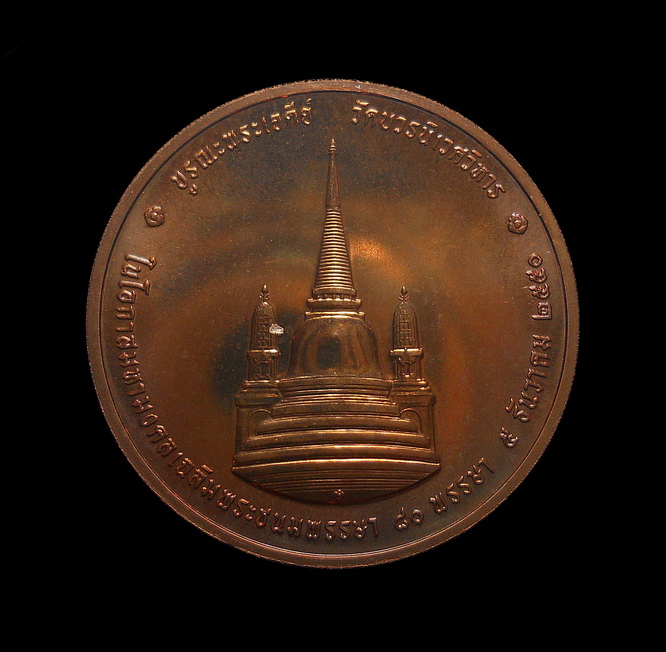 เหรียญ ในหลวงทรงผนวช ออกวัดบวรนิเวศวิหาร ปี 50 พร้อมตลับเดิม (H.45)