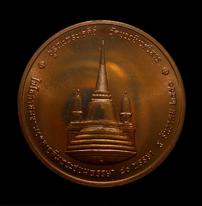 เหรียญ ในหลวงทรงผนวช ออกวัดบวรนิเวศวิหาร ปี 50 พร้อมตลับเดิม (I.86)
