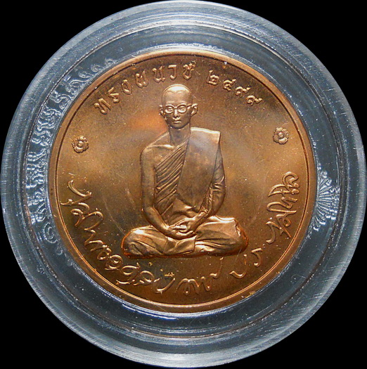เหรียญ ในหลวงทรงผนวช ออกวัดบวรนิเวศวิหาร ปี 50 พร้อมตลับเดิม (I.86)