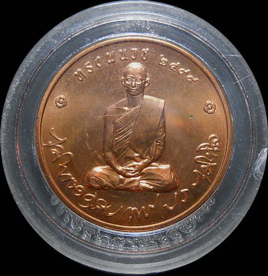 เหรียญ ในหลวงทรงผนวช ออกวัดบวรนิเวศวิหาร ปี 50 พร้อมตลับเดิม (I.85)