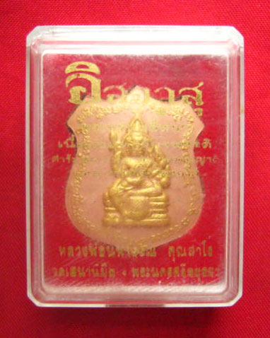  พระพรหมสี่หน้า เนื้อผงมหาจักรพรรดิ หลวงพ่อนพวรรณ อยุธยา
