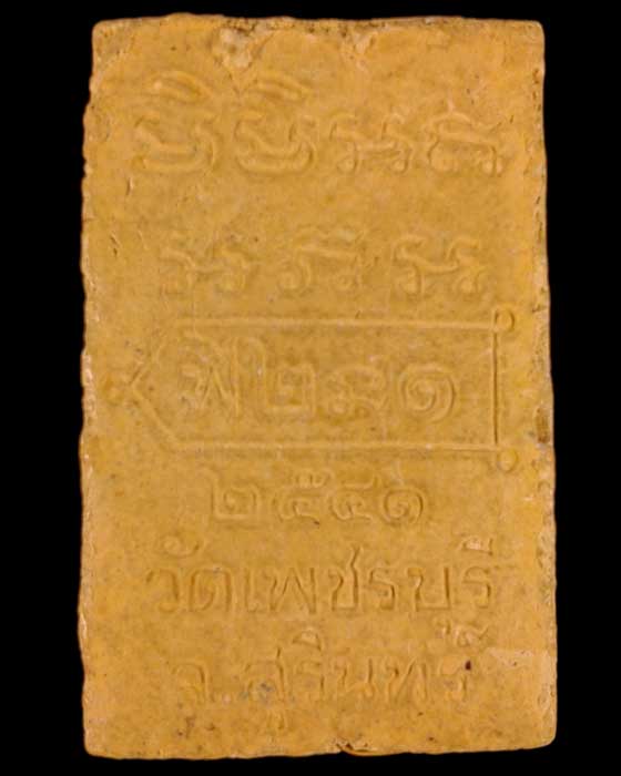 พระผง หลวงปู่หงษ์ พรหมปัญโญ รุ่นแรก