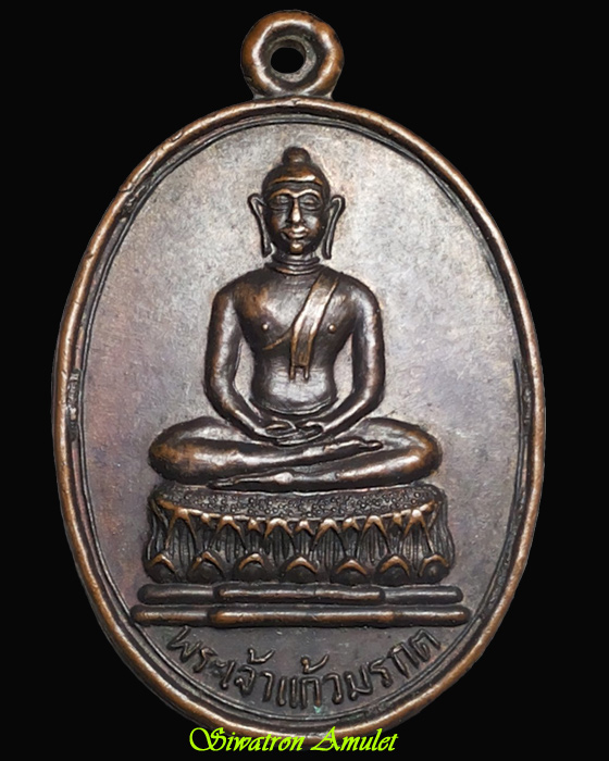 เหรียญพระเจ้าแก้วมรกต วัดพระธาตุลำปางหลวง 