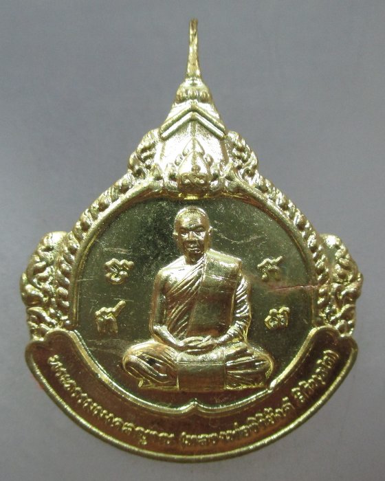 20 บาท เหรียญหลวงพ่อวิริยังค์ วัดธรรมมงคล กรุงเทพฯ ปี๕๙
