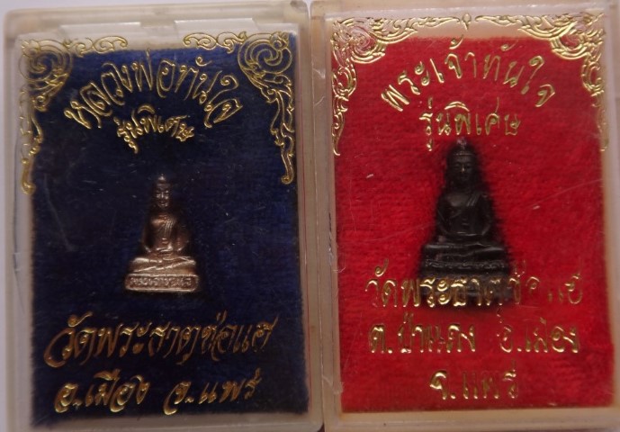 หลวงพ่อทันใจ วัดพระธาตุช่อแฮ 3องค์ เคาะเดียว350