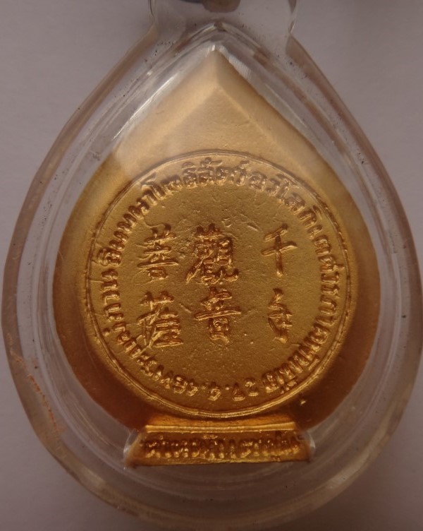 เหรียญหล่ออวโลก ิเตศวร(กวนอิม)ปางพันมือตำหนักเตาปูน เคาะเดียว100