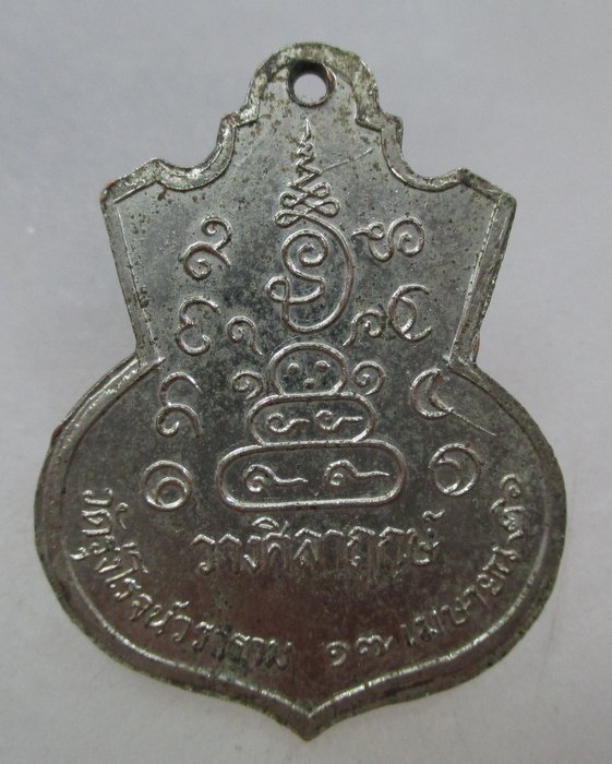 20 บาท เหรียญหลวงพ่อพุทธโสธร วัดรุ่งโรจน์วราราม ปี๒๖