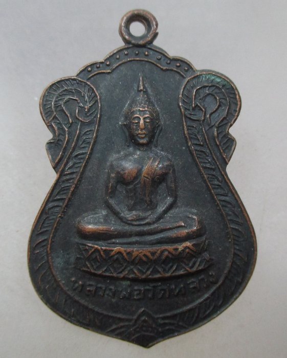 20 บาท เหรียญหลวงพ่อวัดหลวง วัดหลวงประชาบูรณะ อ.นครชัยศรี ปี๑๖