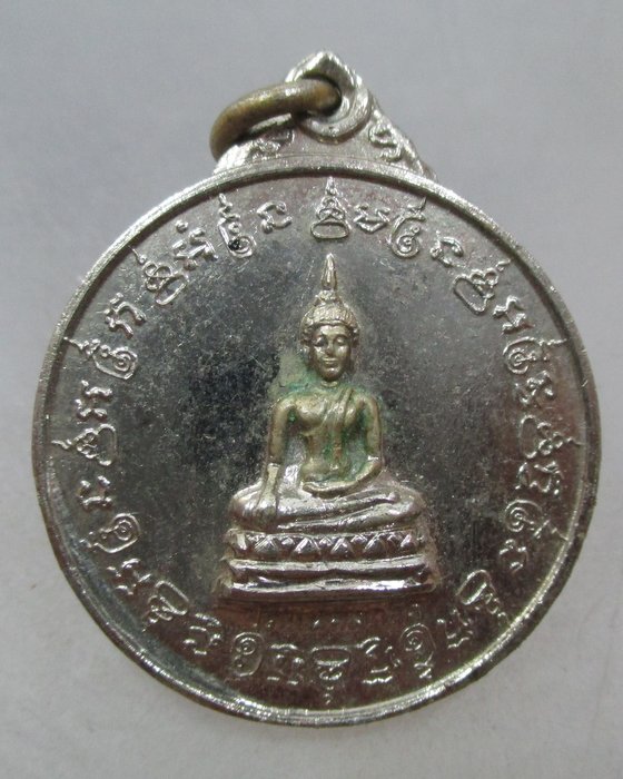 20 บาท เหรียญพระพุทธ หลังพระสีวลี วัดแหลมกลัด จ.ตราด