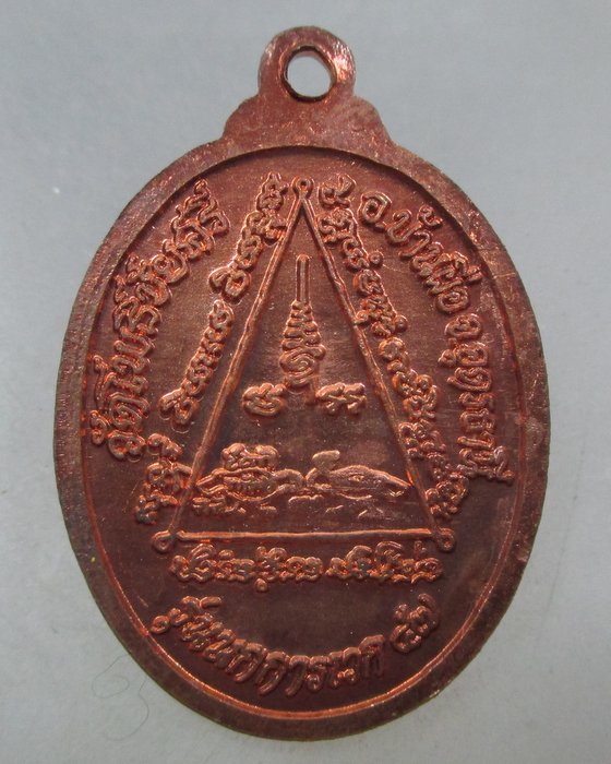 20 บาท เหรียญหลวงพ่อนาค วัดโพธิ์ชัยศรี  จ.อุดรธานี รุ่นนกการเวก