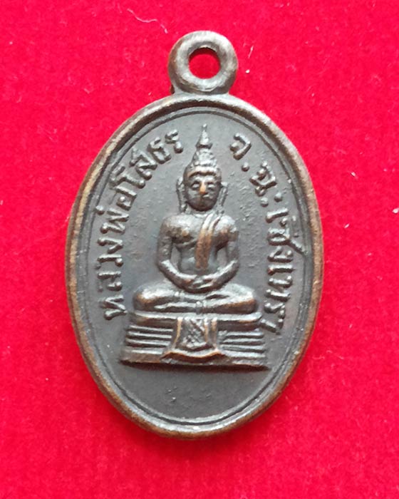 เหรียญเม็ดแตงหลวงพ่อโสธรหลังหลวงปู่เจียม ปี 2508 ทองแดง หายาก