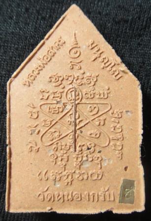 พระรูปเหมือนพรายกุมารห้าเหลี่ยม เนื้อชมพู ตะกรุดทองแดง หลวงพ่อสาคร วัดหนองกรับ เลข6017กล่องเดิม