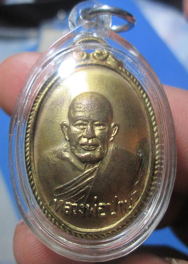 เหรียญหลังเต่า หลวงพ่อปาน รุ่นสร้างอนามัยปี ๒๕๐๖ เนื้อทองแดงกะไหล่ทองห่วงร่มนิยม