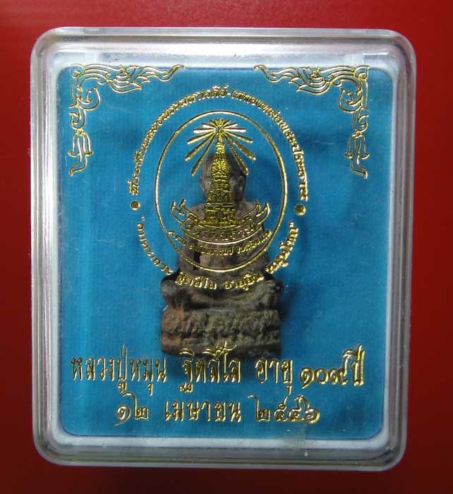 รูปหล่ออายุยืน เนื้อนวโลหะเทดินไทยแท้ ปี 46  หลวงปู่หมุน ฐิตสีโล วัดบ้านจาน 
