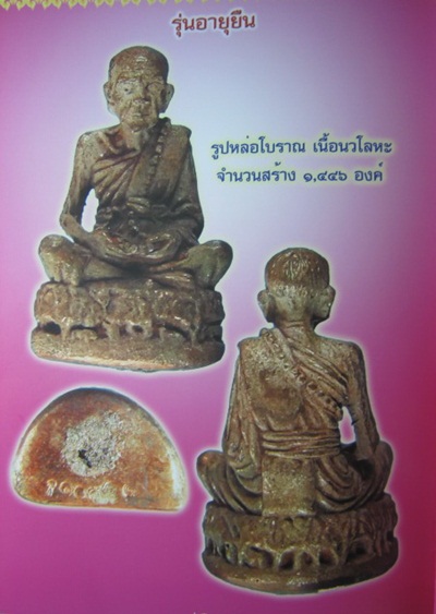 รูปหล่ออายุยืน เนื้อนวโลหะเทดินไทยแท้ ปี 46  หลวงปู่หมุน ฐิตสีโล วัดบ้านจาน 